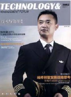技术与管理论坛期刊